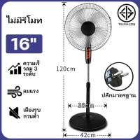 ราคา พัดลม16 นิ้ว ถูกๆ พัดลมรีโมท พัดลม พัดลมตั้งพื้น เสียงเบา ตั้งเวลาเปิดปิดได้ พัดลมตั้งโต๊ะสีขาว พัดลมใหญ่ พัดลมขายดี ตั้งเวลาสั่นหัวได้ รีโมท (20766189310)