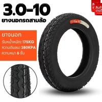 ราคา ยางนอกรถสามล้อ รถจักรยานไฟฟ้า ยางคุณภาพสูง ยางหนา ทนทาน ขนาดยาง 4 0 12 4 5 12 3 00 8 3 00 10 14X2 50 16X3 0 สินค้าขายดี ส่งด่วนรวดเร็ว (16628429362)