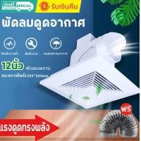 ราคา พัดลมดูดอากาศ 10 12นิ้ว พัดลมระบายอากศ แบบฝังฝ้าเพดาน ที่ดูดอากาศ พัดลมระบายอากาศติดผนัง 220v พัดลมดูดอากาศติดเพดาน (19462698663)