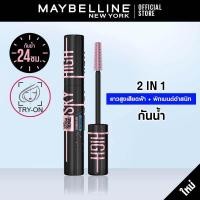 ราคา MAYBELLINE Lash Sensational Sky High Waterproof Mascara (21203904792)