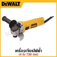 ราคา DEWALT เครื่องเจียรไฟฟ้า ขนาด 4 นิ้ว กำลัง 720 วัตต์ รุ่น DWE8100S B1 (17328918121)