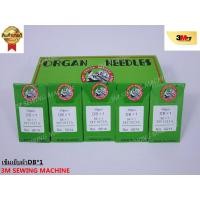 ราคา ORGAN NEEDLES เข็มจักรอุตสาหกรรม DBx1 Size 90 14 10 Pcs แพ็ค x5แพ็ค โปรราคาพิเศษ (1363502026)