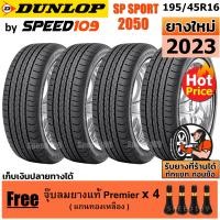 ราคา DUNLOP ยางรถยนต์ ขอบ 16 ขนาด 195 45R16 รุ่น SP SPORT 2050 4 เส้น ปี 2023 (694292972)
