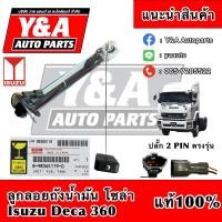 ราคา ลูกลอยถังน้ำมัน Isuzu Deca360 (16762935346)