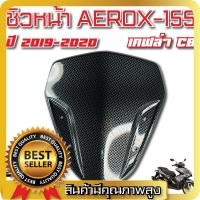 ราคา ชิวหน้า แอร็อค AEROX AEROX 155 (20523912821)