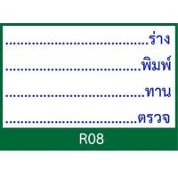 ราคา ตรายาง ร่าง พิมพ์ ทาน ตรวจ มีให้เลือกแบบด้ามธรรมดาและหมึกในตัว (18003633324)