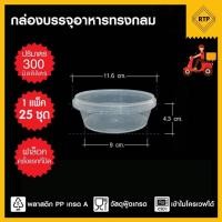 ราคา ยกแพ็ค 25 ใบ กระป๋องเซฟตี้ กระปุกเซฟตี้ ฝาล็อคแน่น กระปุกคุกกี้ กระปุกน้ำพริก ใส่คุกกี้ ขนม (12343420929)