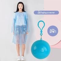 ราคา ลูกบอลเสื้อกันฝนแบบพกพา เสื้อกันฝนป้องกันสิ่งแวดล้อม เสื้อกันฝนทรงกลม เสื้อกันฝนเบา ลูกบอลเสื้อกันฝนสำหรับเดินทาง (19144451510)