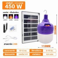 ราคา หลอดไฟโซล่าเซลล์ ไล่ยุง ไล่แมลง ฟาร์ม คอกวัว คอกไก่ 450 วัตต์โคมไฟพลังงานแสงอาทิตย์ 3 สีในตัวเดียว แสงม่วง ไฟล่อแมลง (20490673215)