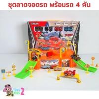 ราคา TOY 2 KIDS รถรางพร้อมชุดลานจอดรถ ลานจอด แมคควีน แถมรถ 4 คัน (7634544199)