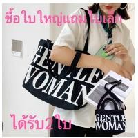 ราคา ชื้อ1แถม1สุดคุ้ม กระเป๋าผ้าซื้อใบใหญ่แถมใบเล็กสะพายข้างผ้า ดีสวย (20513450667)
