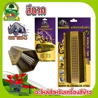 ราคา ตะแกรงสีข้าว ตราแรด ตะแกรง 5 หมุด ตะแกรง6เหลี่ยมโรงสีเล็ก ตะแกรงเครื่องสีข้าวขนาดเล็ก เครื่องสีข้าว (20146788946)