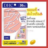 ราคา ของแท้ ส่งไวจริง DHC Elastin ลดเลือนริ้วรอย ผิวเต่งตึงเปล่งปลั่ง ดูอ่อนเยาว์ขึ้น 60 เม็ด 30 วัน ของแท้ 100 (16907223909)