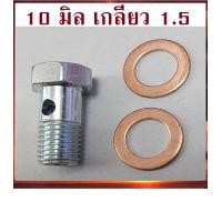 ราคา 10 มิล เกลียว 1 5 น็อตน้ำมัน เลี้ยงแกนเทอร์โบ 10x1 5 D MAXโบปาก44F55V แหวน (772530067)