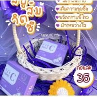 ราคา สบู่ ส้มวิตซี (17320595751)
