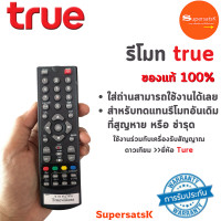 ราคา รีโมทกล่องดิจิตอลทีวี ทรูวิชั่น True Vision รุ่น Digital HD (21101393475)
