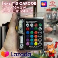 ราคา ไฟหรี่ LED หลอดไฟหรี่ สำหรับรถยนต์ รถจักรยานยนต์ ขั้วT10 พร้อมรีโมทควบคุม เปลี่ยนสี เปลี่ยนสเตปได้ มีเก็บปลายทาง (15801487547)