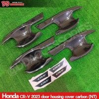 ราคา ครอบมือดึง ครอบมือจับ เบ้ามือเปิด CRV 2022 2023 2024 G6 carbon NT งานสวยมาก (20207844446)