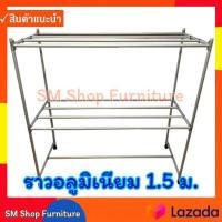 ราคา ราวตากผ้าอลูมิเนียม 1 5ม 1 5เมตร 150ซม 1 5ม 2ชั้น 9เส้น ราวอลูมิเนียม ราวอลูมีเนียมเสากลมลาย ราวกลมลาย มีล้อ Sm Shop Furniture (10873969635)