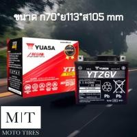 ราคา Yuasa แบตเตอรี่แห้ง YTZ6V 12V 6AH แบตเตอรี่สำหรับจักรยานยนต์ CLICK125i CBR150 PCX MOOVE (13918339434)