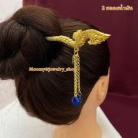ราคา ปิ่นพญานาค ปิ่นปักผม ปิ่นทอง ปิ่นเจ้านาง ปิ่นชุดไทย ปิ่นนางรำ ราคาถูก สินค้าพร้อมส่ง (17442168645)