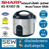 ราคา Sharp หม้อหุงข้าวไฟฟ้าอุ่นทิพย์ รุ่น KS R19ST IB สีเทา ขนาด 1 8ลิตร หม้อเคลือบไม่ติดหม้อ มีซึ้งนึ่งอุ่นอาหาร (20691185931)