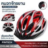 ราคา PINTECH หมวกจักรยาน หมวกกันน็อคจักรยาน ขนาดXL 58 62 หมวกนิรภัยสำหรับจักรยานจักรยาน หมวกนักปั่น (20888462921)