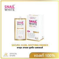 ราคา NAMU LIFE SNAILWHITE นามุ ไลฟ์ สเนลไวท์ โกลด์ เอสพีเอฟ30 พีเอ 7มล กล่อง 5 ชิ้น แถม 1 (19771968005)