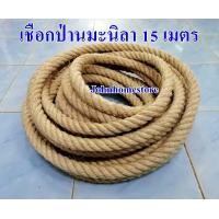 ราคา เชือกป่านมะนิลา เชือกปอชักเย่อ 5 60 เมตร ขนาด 24 มม (9412231834)