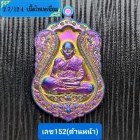 ราคา เหรียญไตรมาส95 ก้าวหน้าร่ำรวย หลวงปู่เฮง ปภาโส จ สุรินทร์ (13093037704)