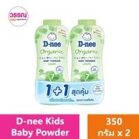 ราคา D nee Kids Baby Powder ร้านวรรณ (19831962160)