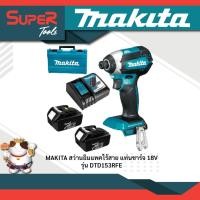 ราคา MAKITA รุ่น DTD153RFE สว่านอิมแพคไร้สาย 18V ทนทาน ใช้ดี รับประกันศูนย์ (20934515596)
