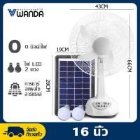 ราคา Wanda พัดลมพลังอาทิตย์ พัดลมโซล่าเซล แรงลมแรง พัดลมชาร์จพลังงานแสงอาทิตย์ 9 ชนิดของความรู้สึกลม การชาร์จพลังงานแสงอาทิตย์ การออกแบบ LED (19642571976)