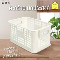 ราคา ตะกร้าอเนกประสงค์ สี่เหลี่ยมสีขาว ยี่ห้อ Keyway รุ่น DT 35 ขนาด 32 6 x 22 x 17 4 cm (508712648)