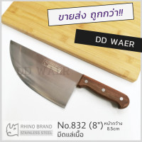 ราคา RHINO มีด มีดแล่เนื้อ มีดเชฟ มีดสแตนเลส ด้ามไม้เนื้อแข็ง มีดทำครัว มีดทำอาหาร (20400937646)