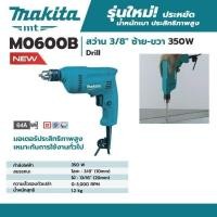 ราคา MAKTEC MT60 MAKITA M0600B รุ่นใหม่ล่าสุด มาแทน MT60 สว่านไฟฟ้า 3 8 MAKITA รุ่น M0600B ของแท้ Makita M0600B สว่านไฟฟ้ (19595953598)