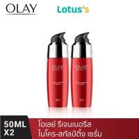 ราคา แพ็คคู่ OLAY Regenerist Micro Sculpting Serum เซรั่ม 50 มล (21233030289)