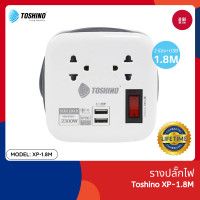 Toshino รางปลั๊กไฟ 2 ช่อง 2 USB ยาว 1 เมตร รุ่น XP-1M