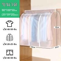 ราคา ถุงคลุมเสื้อผ้า ถุงคลุมเสื้อผ้ากันฝุ่น PEVA แบบใส ถุงคลุมเสื้อ ถุงกันฝุ่นเสื้อผ้า กันน้ำ กันฝุ่น ถุงใส่สูท (10594199993)