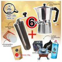 ราคา ชุดชงกาแฟ Moka Pot 6cups Set GAS หรือ ไฟฟ้า 500w ชุดชงกาแฟสไตล์อิตาลีจากโมก้าพอท 6 คัพ มาพร้อมกับที่บดกาแฟ และเตาต้มกาแฟพกพา กระดาษกรอง และกาแฟ 100g (15345116307)