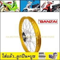 ราคา ชุดล้อ เวฟ125R เวฟ100sUBOX เวฟ125x เวฟ100x วงล้อสีทองกลาง ดุมกลึง ซี่ลวดชุบ บูชดุม ชุดลูกปืน ยางนอก ยางใน อะไหล่แต่งเวฟ ของแต่งเวฟ ล้อโล พร้อมใช้ (11520797473)