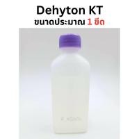 ราคา สารเพิ่มฟองชนิดอ่อนโยน Dehyton KT ขนาดประมาณ 1 ขีด (20122626482)