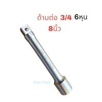 ราคา ด้ามต่อบล็อก ข้อต่อ 6หุน 3 4นิ้ว HOBO ด้ามต่อ ยาว 4นิ้ว 6นิ้ว 8นิ้ว 16นิ้ว เหล็กCR V แท้ (19498984479)