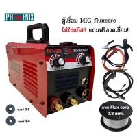 ราคา PROWELD PHOENIX RONIN ตู้เชื่อม MIG เชื่อมโดยไม่ต้องใช้แก๊ส CO2 MMA 555 655 600 ตู้เชื่อมซีโอทู ตู้เชื่อมมิก ฟลักซ์คอร์ fluxcore แถมลวดเชื่อมฟลักซ์คอลล (10276689818)