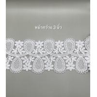 ราคา ลูกไม้ตกแต่งสีขาว หน้ากว้าง3นิ้ว เมตรละ 50บาท สามารถต่อยาวได้นะคะ (14347999513)