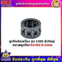 ราคา ลูกปืน ลูกปืนสลักลูกสูบ ตลับลูกปืนก้านสูบ ข้อเหวี่ยง รุ่น 260 767 328 5200 3800 411 T200 180 1700 TL43 อะไหล่เลื่อยยนต์ (17682982830)