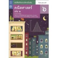 ราคา หนังสือเรียนรายวิชาเพิ่มเติม คณิตศาสตร์ ม 6 เล่ม 2 ฉบับปรับปรุง พ ศ 2560 (12437066646)