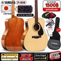 ราคา มีโค้ดลด F310 กีต้าร์โปร่ง โปร่งไฟฟ้า Yamaha F 310 ของแท้ ภาคไฟฟ้า KLT 01 GT 4 OS 1 พร้อมชุดของแถม กระเป๋าYamaha ประกันศูนย์ ยามาฮ่า (20590169806)