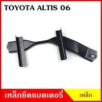 ราคา BPS เหล็กยึดแบต ด้านบน TOYOTA ALTIS 2006 2011 โตโยต้า อัลติส ที่ยึดแบตเตอรี่รถยนต์ เหล็กบน แบตเตอรี่ เหล็กรัดแบต เหล็ (20787675545)