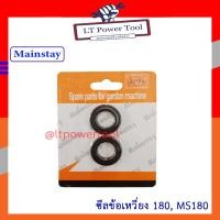 ราคา ซีล ซีลข้อเหวี่ยง เลื่อยยนต์ STIHL 180 MS180 ซีลข้อเหวี่ยง ราคา 1 คู่ หน้า หลัง (18867871063)